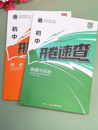 #中考 别让孩子只带课本了!开卷考试带了课本,翻了三四十分钟愣是一道题都没找到!要让孩子用专门的开卷速查,找答案就像查字典一样简单#开卷考试 #道法历史开卷考试