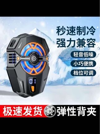 手机散热器背夹适用苹果安卓数显半导体结冰降温神器吃鸡游戏专用#手机散热器#手机散热器降温神器 #手机散热背夹 #散热器 #无限回购的宝藏单品