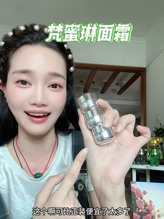 贵妇品牌梵蜜琳平时不做活动的极光面霜也来营业了!3支到手15g这个羊毛要是对自己肤色不满意,脸上有斑点的,上班在户外时间长的姐妹都来薅#精致女人必备 #淡斑美白 #梵蜜琳