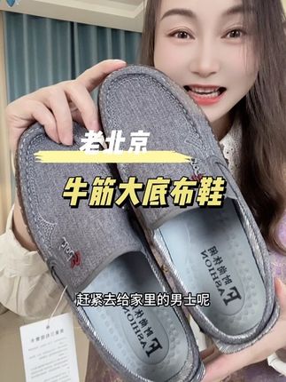 老北京牛筋底布鞋,休闲百搭巨好穿!#防滑耐磨 #源头实力厂家 #软底软面穿上超舒服 #脚宽脚胖都可以 #男鞋推荐
