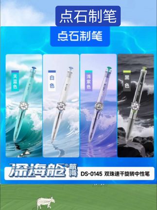 点石制笔深海舱航海双珠中性笔转动笔学生黑色速干刷题笔DS-0145#好物分享#好物推荐#好物测评