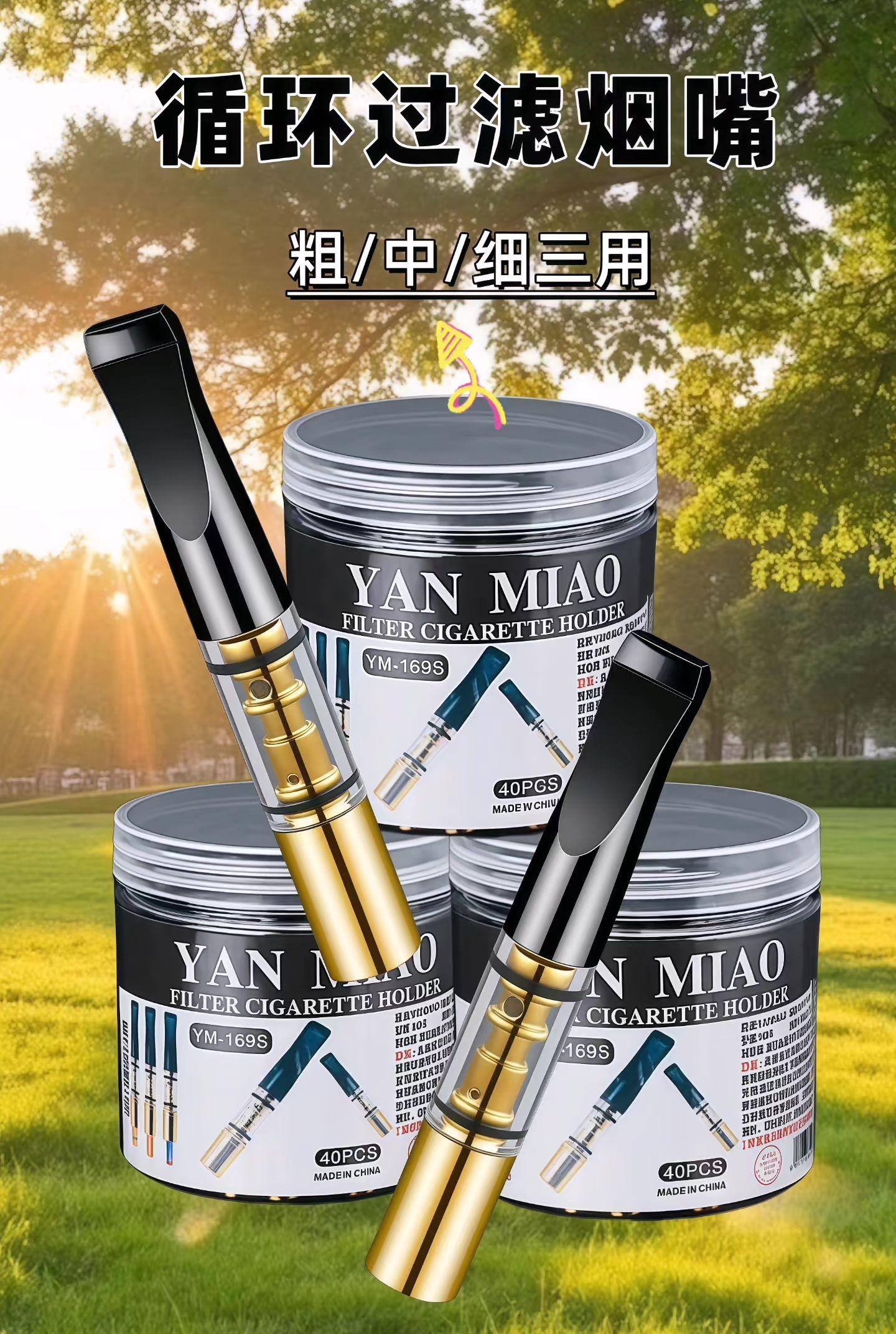 🎋8小时超长续航,5秒快速清洗,无需频繁更换!脏了只需拿湿巾轻轻一擦,瞬间恢复洁净,下一口烟又是清新体验! 💯 不挑品牌,粗细中全适配!不管你是喜欢豪迈奔放的粗支烟,还是偏爱优雅精致的细支烟,又或是钟情经典风格的中支烟,这款烟嘴都能无缝衔接,完美适配。 💪 超强过滤,守护你的健康!它就像一位忠诚的健康卫士,严阵以待,把烟气里的焦油、尼古丁等各种有害物质统统拦截在外。 🎒 小巧便携,随时可用!不用的时候,直接放进专属盒子里,轻松收纳不占空间。不管是在家中慵懒放松,在办公室忙碌间隙,还是外出旅行享受自由,又或是聚会社交与朋友畅聊,它都能第一时间为你服务,方便得超乎想象! 别再犹豫,别再观望,赶紧试试吧! #循环烟嘴 #健康生活 #品质生活 #烟嘴 #高端大气