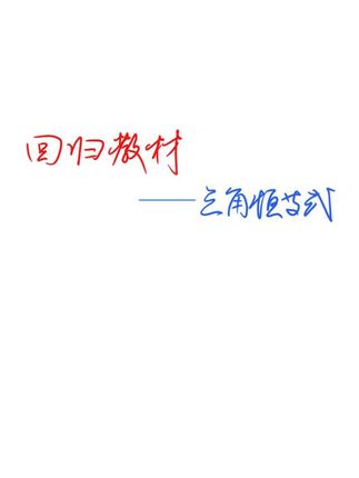 版本前瞻性——早就知道,在2025高考后会疯狂模拟积化和差,没想到这么直接ʕ•ᴥ•ʔ#创作灵感 #回归教材 #开学前是时候恶补知识了 #安徽六校联考 #我要上热门🔥 @抖音创作灵感 @DOU+上热门 @DOU+小助手