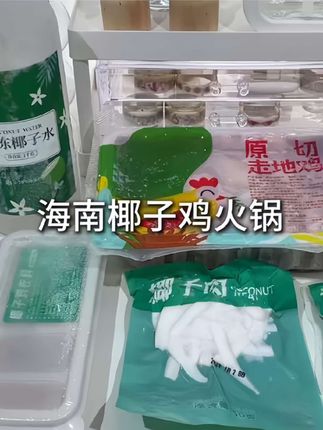 仿佛置身于海南~秋天的第一顿椰子鸡火锅安排上~椰香满满,肉质鲜嫩 #海南椰子鸡 #地方特色美食