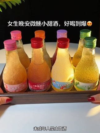 女生的心动小甜酒来啦!!8种不同的口味选择,每个口味都好好喝,关键它还是糯米鲜花和水果酿造的,自饮还是送朋友都放心!#仙女都在喝什么 #果酒 #谁懂啊真的很好喝 #口感特别好 #微醺时刻