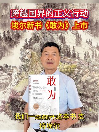 #埃文凯尔新书发布 @抖音小助手