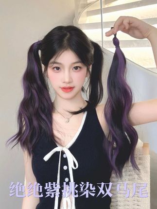 绝绝紫应援色挑染双马尾!音乐节演唱会出片神器~ #假发 #双马尾 #挑染 #增加发量 #好物推荐🔥