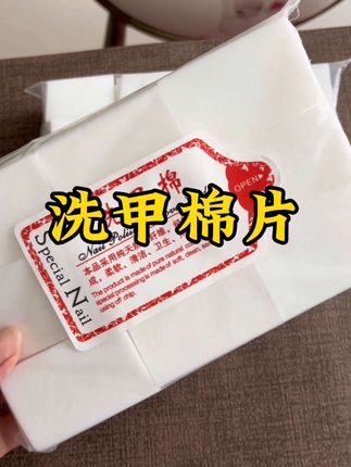 加厚硬质的洗甲棉片,不掉毛不掉絮,便宜又好用#洗甲棉 #美甲店必备 #平价好物 #自用好物分享 #好物推荐🔥