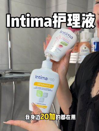上班久坐常穿打底裤紧身裤的,夏天备上!用上真的离不开啦!#intimapro乳酸洗液 #Intima #intima护理液 #洗护好物 #女生必备