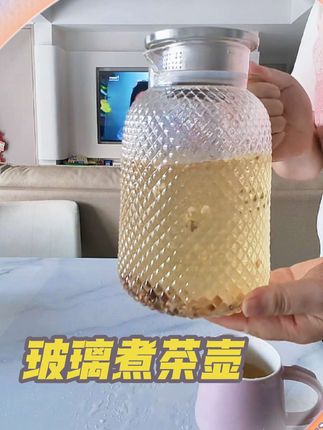 挖到宝了我给你们说  夏天不喜欢和饮料,就爱喝凉茶的宝子们,赶紧整一个玻璃茶壶回家,自己在家都能做冰镇花茶 奶茶 柠檬茶果汁等等…这个玻璃茶壶不仅能冷藏 还能电磁炉加热,低温20度到高温150度不炸裂。既有颜值又有品质#耐高温玻璃茶壶#玻璃泡茶壶 #夏日清凉解暑神器