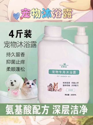 铲屎官们看过来🐕🐈 这款沐浴露超绝,持久留香,抑菌除臭,金毛泰迪猫咪都适用~   #狗狗沐浴露 #持久留香 #抑菌除臭 #金毛沐浴露 #泰迪沐浴露