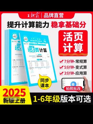 2025新版王朝霞数学活页计算天天练同步练习人教#数学 #计算 #王朝霞 #同步练习