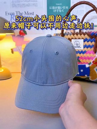 52cm小头围的心声:原来帽子可以不用边走边扶! #小头围棒球帽#帽子推荐#光版棒球帽#百搭棒球帽#小头围帽子实测