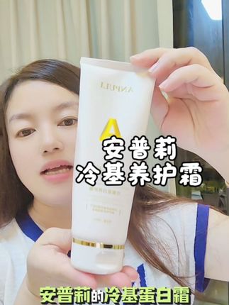 #安普莉 #安普莉冷基蛋白霜 #安普莉发膜 #头发护理 #洗护用品 这个安普莉养护霜.我用完头发很柔顺