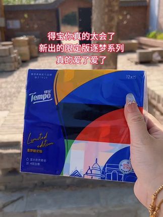 #得宝 #手帕纸 #纸巾 #生活必备 #无限回购的宝藏单品