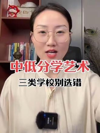 中考想走艺术升学 三种学校怎么选不吃亏#初中升学规划 #中考艺术特长生 #2026中考#考不上高中上什么学校最合适