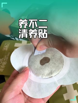 一撕一贴 打卡每一天 方便又得劲#养不二 #养不二清养贴 #三伏天 #五指毛桃