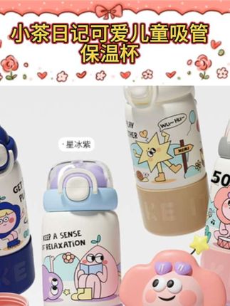 #小茶日记500ML大容量保温杯#便携式三用卡通手提儿童吸管保温杯#方便美观又实用