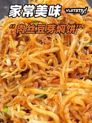 这个#焖饼丝 太好吃了吧!#饼丝 #懒人必备 #快来一起尝个鲜 #简简单单一顿家常便饭