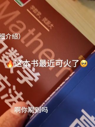 高中数学不好的一定要去看看这本书,里面有详细的数学解题方法和答题技巧