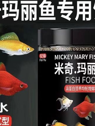 促进发色,让鱼儿吃得饱补得好。天天活跃不趴缸。  #米奇鱼鱼粮  #鱼粮  #玛丽球鱼粮     #促进发色让鱼儿吃得饱补得