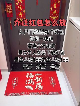#乔迁红包#乔迁新居大吉#乔迁之喜大吉大利 #乔迁仪式感