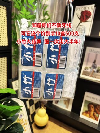#牙线 #牙齿护理 #小竹牙线 #牙签 #超便宜超划算 @抖加🔥上热门🔥dou+🔥热点宝