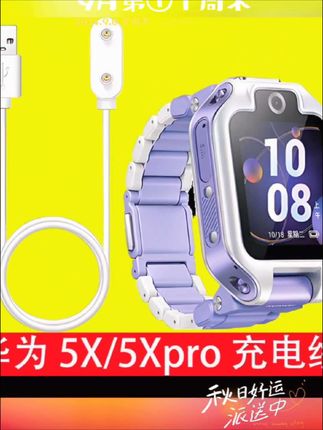 适用华为儿童手表5X/5X pro充电器原装华为5x儿童智能手表充电线