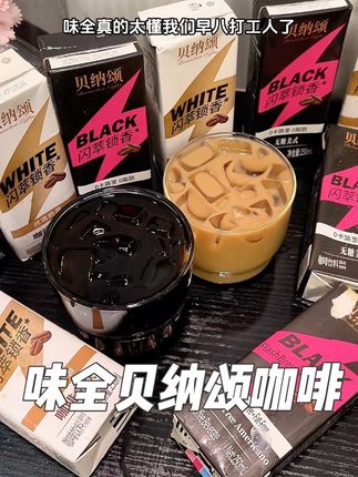 贝纳颂咖啡上来就是大羊毛价,精选阿拉比卡咖啡豆萃取的,一口下去满是纯真咖啡香 早上出门随手带一瓶,真的太方便了 #黑咖啡 #仙女都在喝什么 #咖啡#早餐吃什么 #咖啡日常