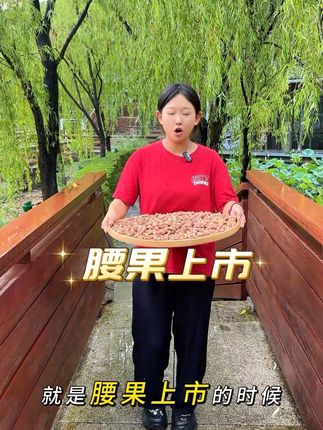 #强烈推荐 #源头好货 #美食坚果 #干果零食 今年的头茬腰果上市啦!香脆可口,喜欢的来我直播间看看吧!