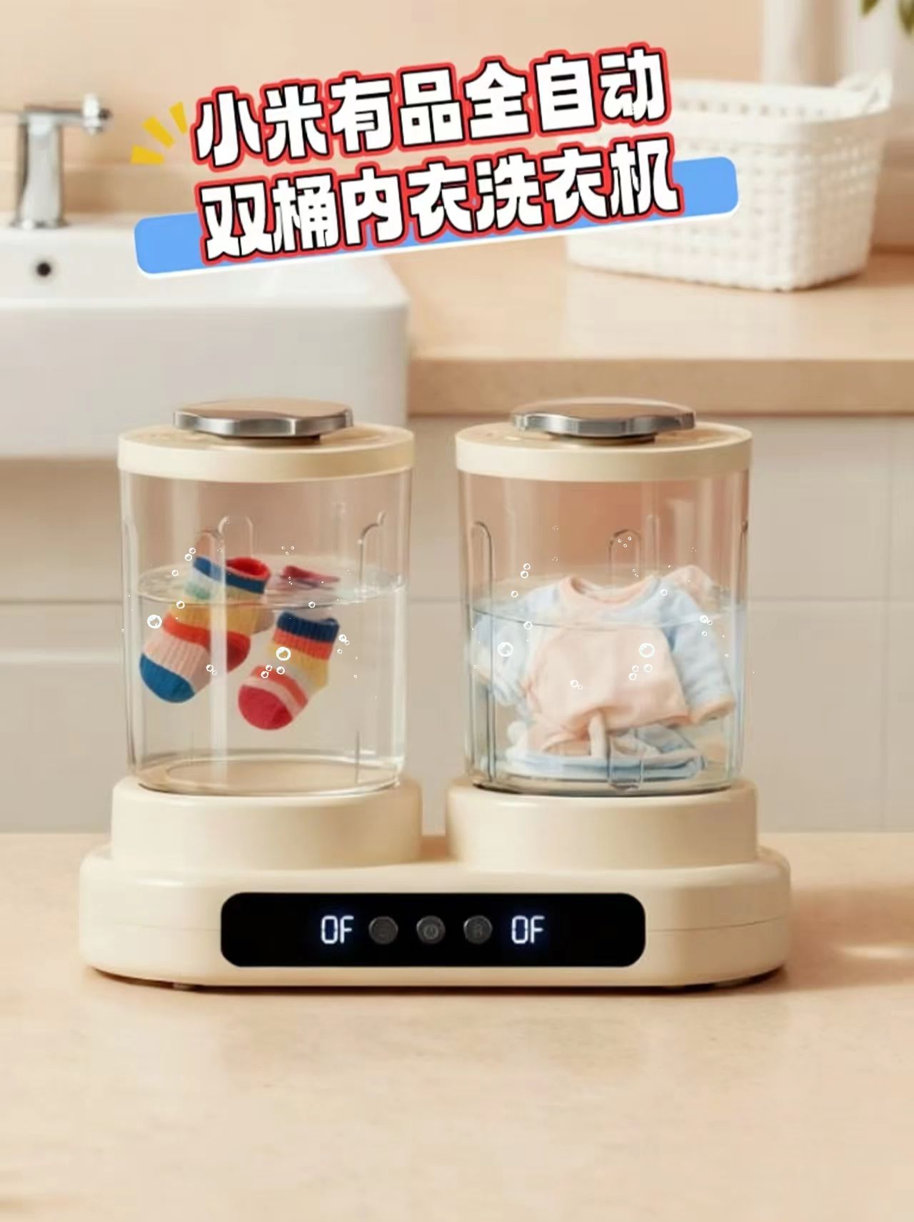 入手这款小型洗涤机后,我彻底告别了手洗贴身衣物的麻烦!它看着个头不大,核心功能却十分齐全,采用的是双舱设计,一次能容纳多件衣物同时清洗。 更省心的是它的全自动运行模式,只要把衣服放进去、加好水,按下启动键就能自动开始清洁流程,完全不用手动看管,大大节省了时间和体力。清洁完成后,还能直接开启烘干功能,从头到尾都不用费心,用起来特别顺手。#洗衣机 #内衣洗衣机 #家庭必备 #小米有品