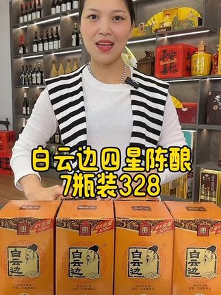 #白云边#纯粮食酒 #好酒推荐#白酒推荐#中秋白酒