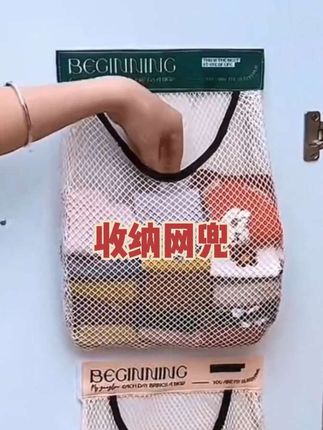 垃圾袋收纳网兜家用墙挂式储物兜挂兜悬挂式网袋#好物推荐🔥 #收纳网兜 #居家好物 #好物种草