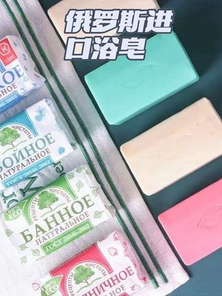 这个就是俄罗斯的洗澡神器,洗完之后身上特别滑溜,而且非常滋润,它就是俄罗斯浴皂!都是纯天然的成分安全!不管是洗脸还是洗澡都超级舒服!#俄罗斯进口浴皂 #进口用品 #进口香皂 #强烈推荐