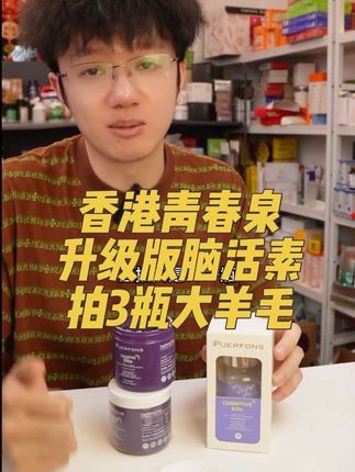 磷脂酰丝氨酸➕苏糖酸镁➕茶氨酸,特价拍3瓶只要179太香了😄#磷脂酰丝氨酸 #苏糖酸镁 #中老年 #精致女人必备 #无限回购的宝藏单品
