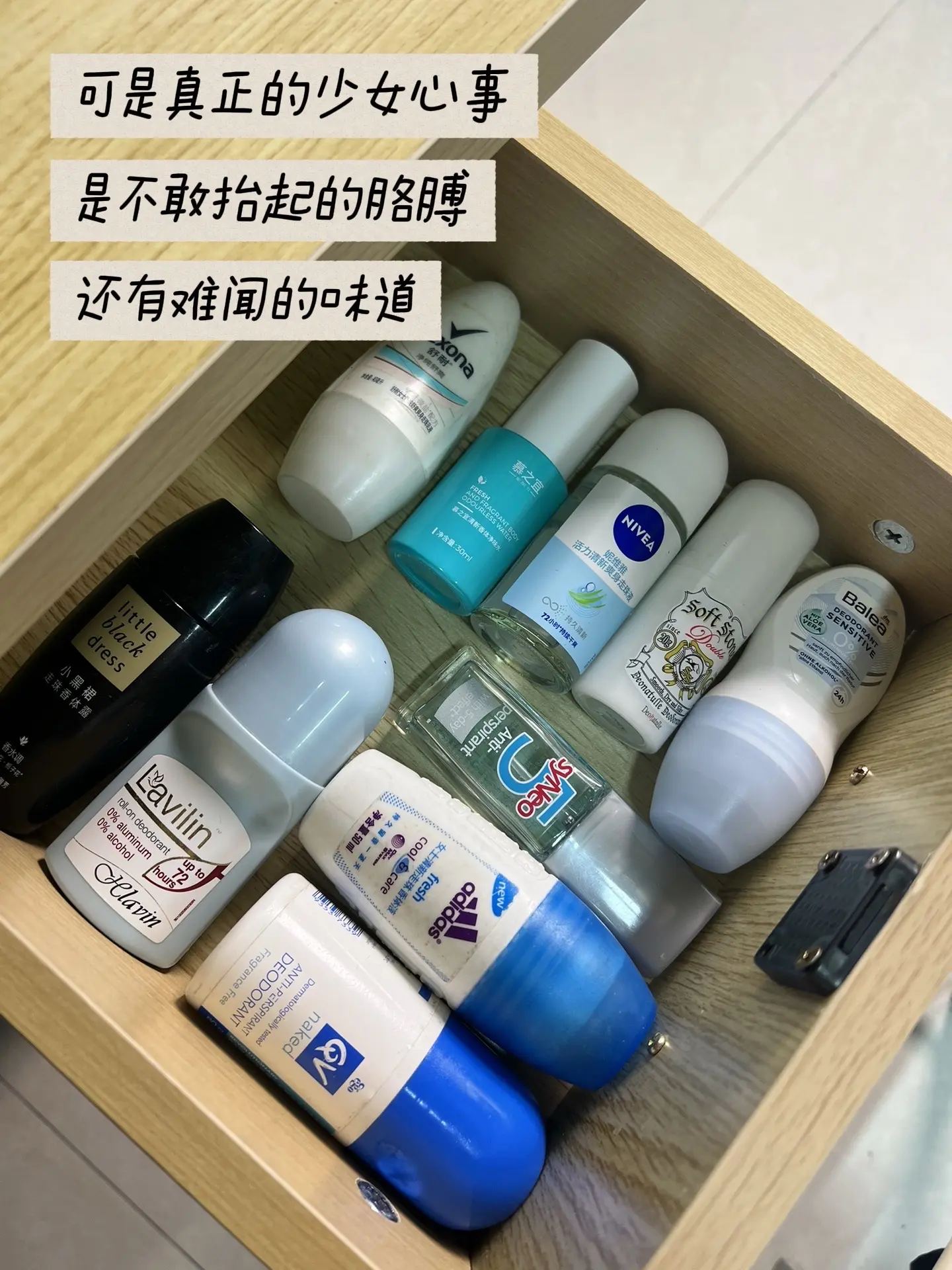 可是真正的少女心事是不敢抬起的胳膊。还有难闻的味道#狐臭 # - 抖音