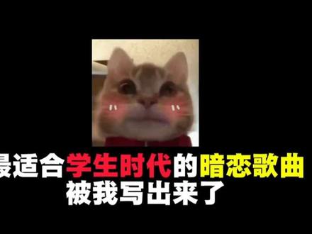最适合学生时代的暗恋歌曲被我写出来了! #暗恋 #校园 #原创音乐 #炙热计划 #创作者扶持计划#创作者扶持计划