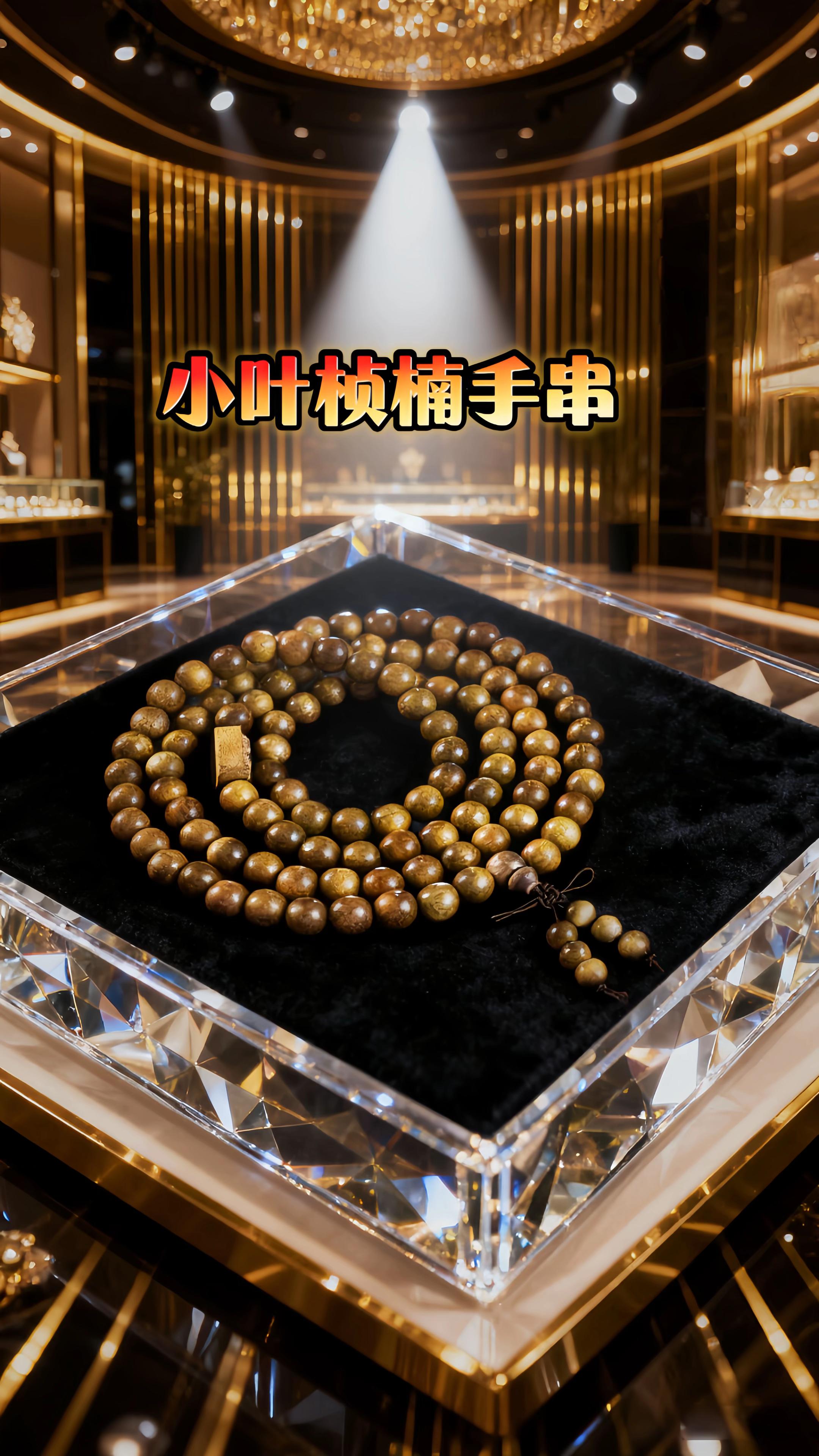 小叶桢楠手串。金丝楠108颗十二生肖小叶桢楠阴沉木乌金料老型手串软木国潮手链 #金丝楠木 #手串 #十二生肖 #文玩#盘串