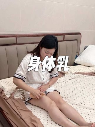 姐妹们,换季节皮肤容易干燥还会痒,每天洗完澡擦这个#香水身体乳 又香又润的,连老公以为我喷香水了#身体乳推荐 #保湿补水身体乳