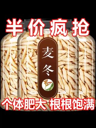 【抢250克】无硫天然川麦冬荷叶另售山川麦冬绵麦冬可泡茶麦冬正宗。#麦冬 #川麦冬 #四川麦冬 #绵阳麦冬 #四川绵阳麦冬 @DOU+小助手