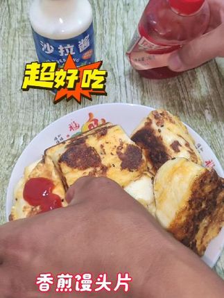 早上几分钟用馒头这样做早餐吃,你真的会爱上吃早餐#早餐 #早餐吃什么 #番茄酱 #沙拉酱 #美食