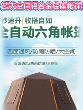 防暴雨野营帐篷超大空间铝合金底座帐篷加厚牛津布面料双层速开#懒人必备 #露营帐篷 #户外服装 #户外装备 #源头实力厂家