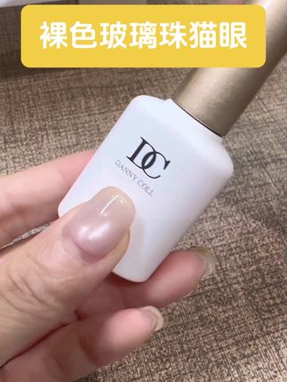 不用打底的裸色猫眼,绝美!关键是显白,透亮,妥妥的白月光美甲#美甲 #裸色猫眼#玻璃珠猫眼 #美甲教程 #好物推荐🔥