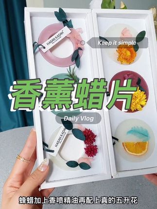 #香薰蜡片 #房间清新香薰推荐 #居家好物