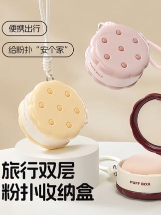 #粉扑收纳盒 #旅行必备 #收纳盒 #干湿粉扑收纳 #粉扑收纳