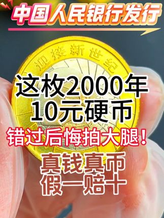 #纪念币#藏品#老钱币@抖音小助手