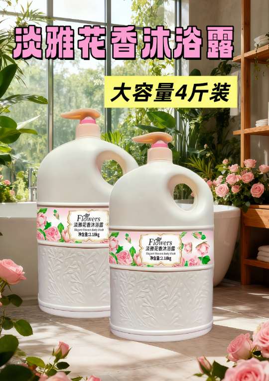 4.36斤的大容量沐浴露,这个价格入手真的赚了!一瓶够全家从春夏用到秋冬,算下来每天花不到一毛钱,耐用度直接拉满,性价比高到想囤货。 它的香味特别讨喜——是那种淡淡的雅致花香,遇水搓开的瞬间,清新气息像小气泡一样在浴室散开,洗的时候连呼吸都觉得舒服。洗感更是惊喜:冲净后皮肤摸起来滑嫩清爽,完全不紧绷,哪怕是干燥的秋冬季节用,保湿力也在线,再也不会洗完澡浑身发痒。 最妙的是洗完后的余香,淡淡的不张扬,像自带的体香一样自然,连香水都省了。不管是大人、小孩,还是皮肤稍微敏感的家人都能用,一瓶就能把全家人的沐浴幸福感承包好久,闭眼入都不亏~ #大容量香氛沐浴露 #全家适用沐浴露 #保湿清爽洗护 #高性价比沐浴好物 #沐浴幸福感神器