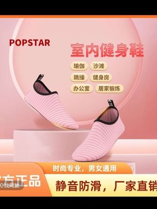 popstar瑜伽训练鞋跳操防滑鞋舞蹈运动居家官方正品爆款夏季百搭