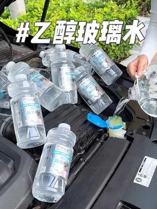 朋友推荐的乙醇去油膜玻璃水,汽车玻璃有油膜加入两瓶,一刮即可,让你眼前一亮。#玻璃水 #爱车养护 #玻璃去油膜 #汽车用品 #汽车好物