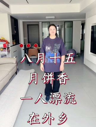 八月十五月饼香##中秋节快乐 #唱出了多少人的心声 #山歌热门推送